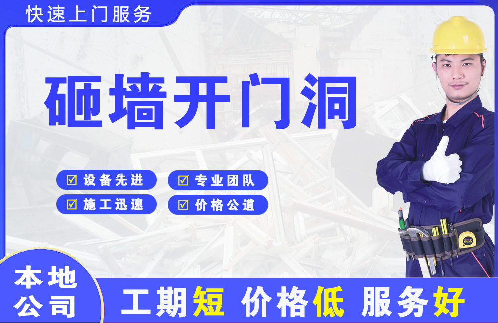 柘荣砸墙开门洞